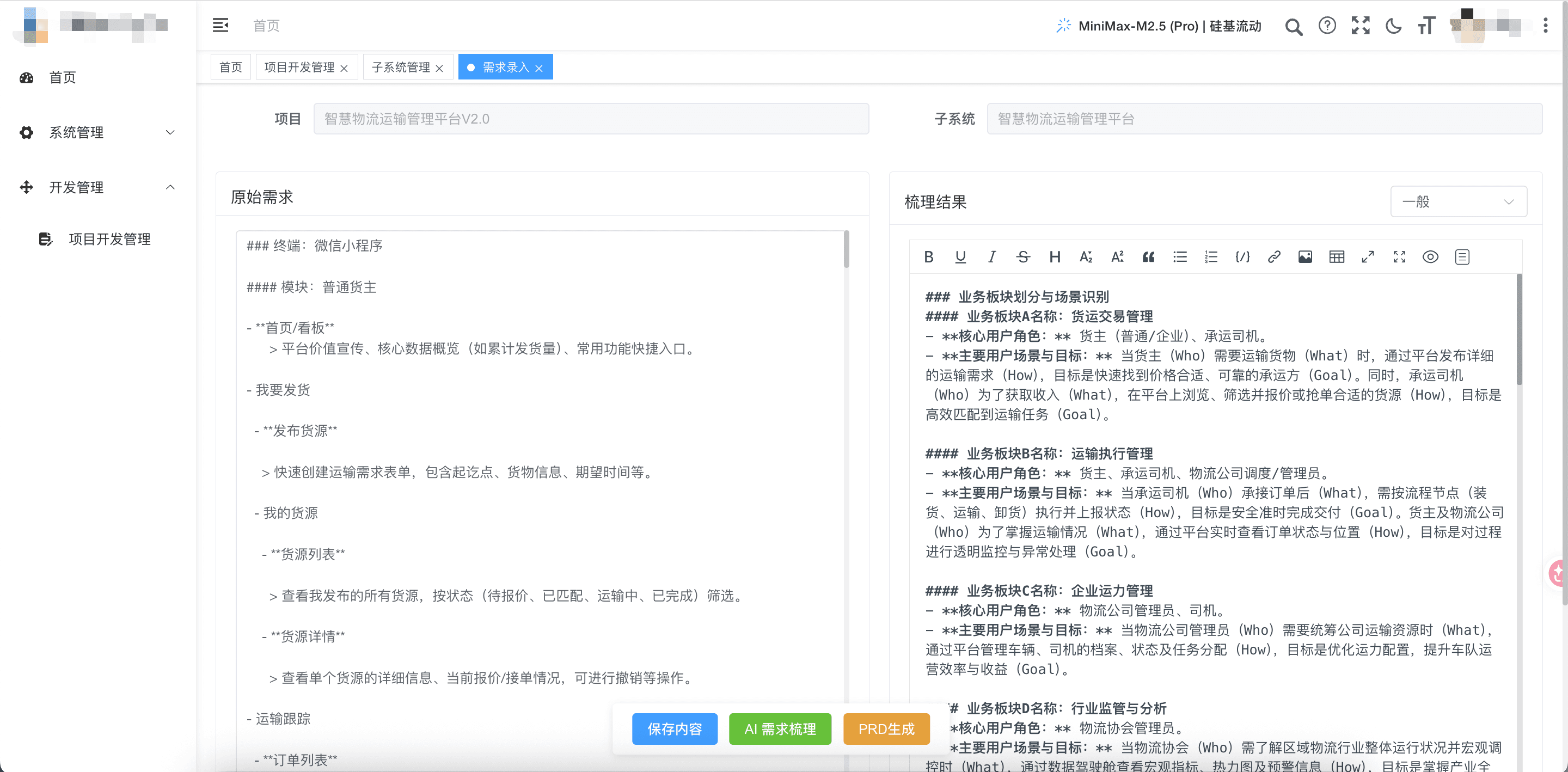 AI 融合开发平台需求梳理与项目工作台预览