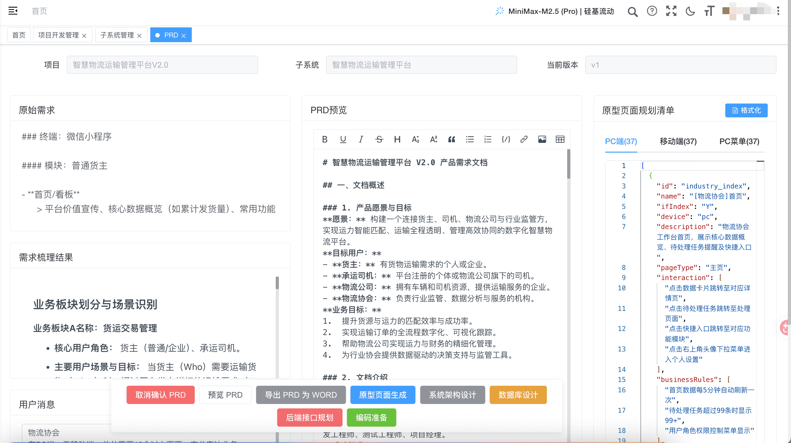 AI 融合开发平台需求编辑与结构化输出预览