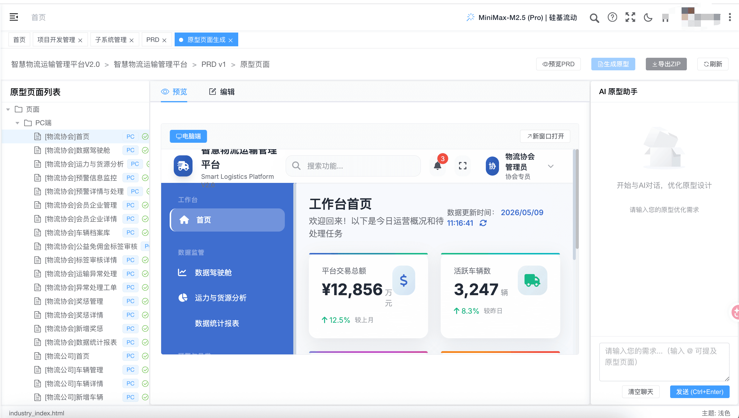 AI 融合开发平台原型生成结果预览